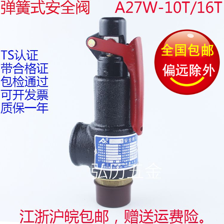 储气罐安全阀a27w-10T锅炉泄压阀