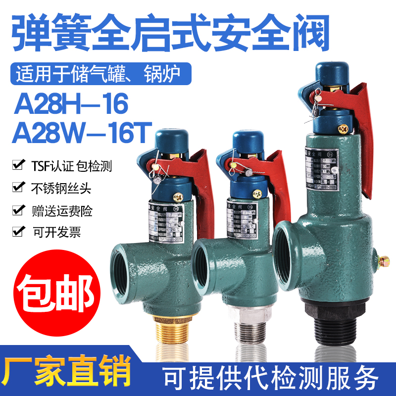 Full-open safety valve of gas storage tank A28H-16 16C boiler steam safety valve adjustable spring pressure relief valve