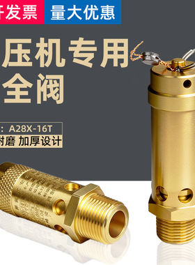 A28X-16T弹簧式安全阀全铜储气罐安全阀压力泄压阀空压机安全阀