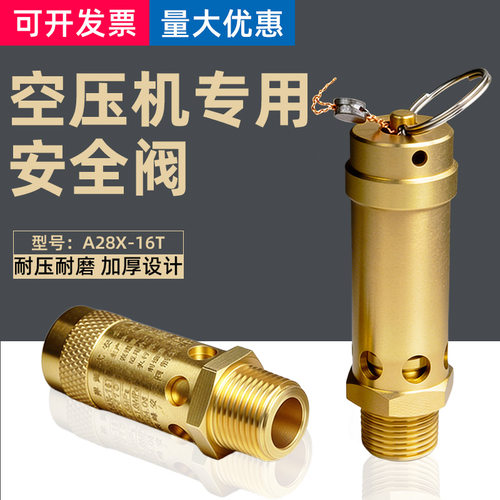 空压机安全阀精准泄压持久耐用