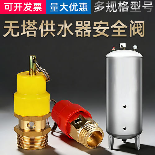 家用无塔供水器防爆排气安全阀