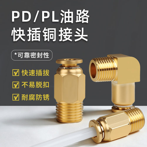 油路快插接头快速锁紧密封不漏