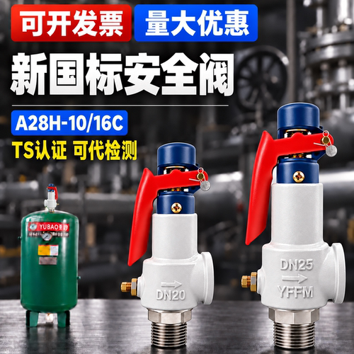 燕峰全启式安全阀高温高压专用