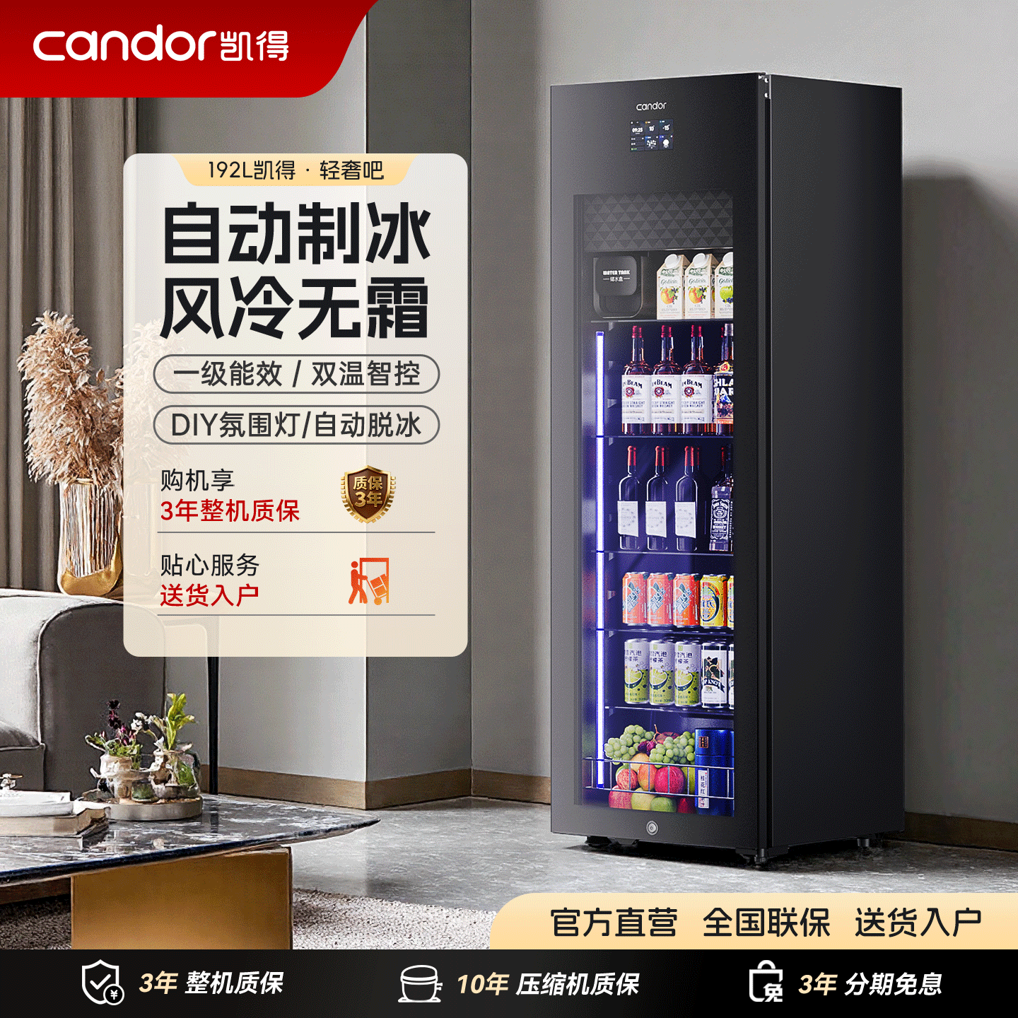 凯得轻奢冰吧【自带制冰机】饮料酒水冷藏柜风冷无霜家用客厅冰箱