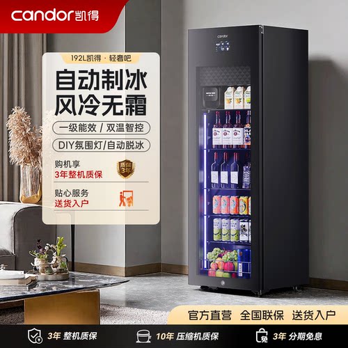 凯得冰吧自动制冰大容量冰箱