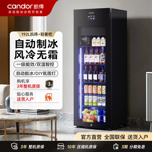 凯得冰吧自动制冰大容量冰箱