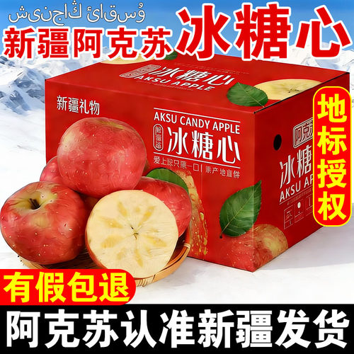【新疆正品】阿克苏冰糖心苹果