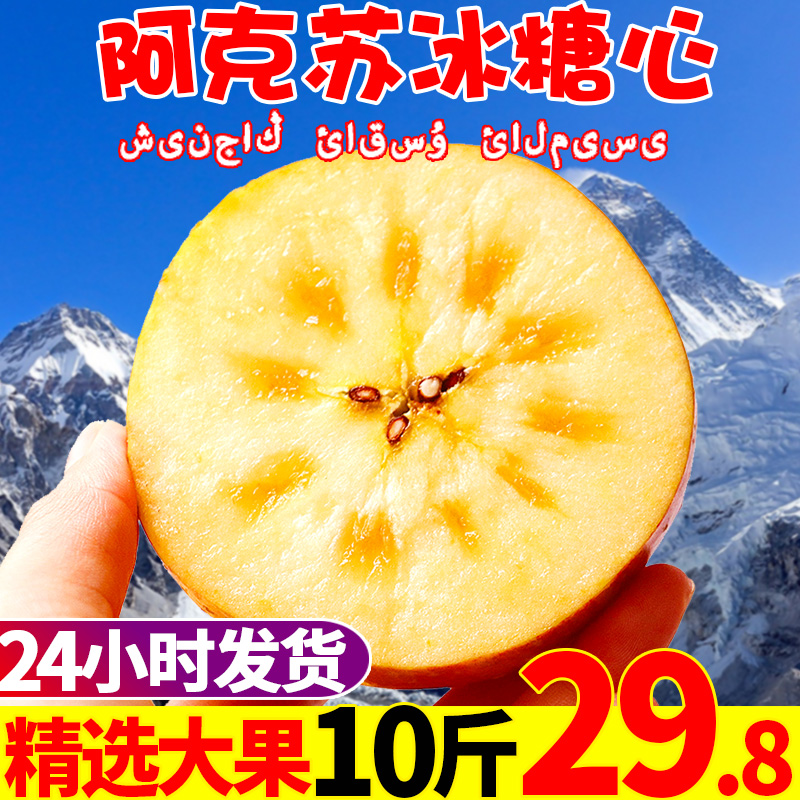 新疆阿克苏冰糖心苹果红富士水果新鲜当季整箱10斤脆甜包邮丑苹果