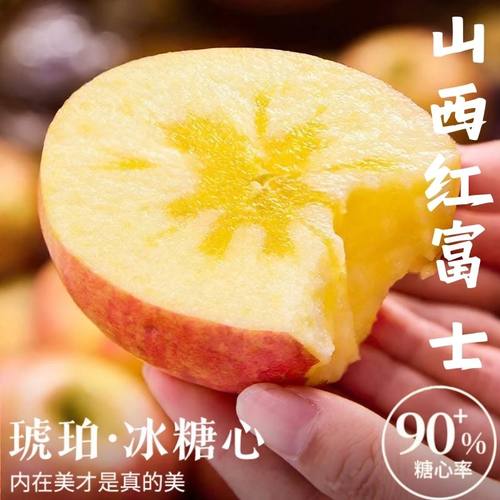 正宗山西冰糖心红富士苹果脆甜