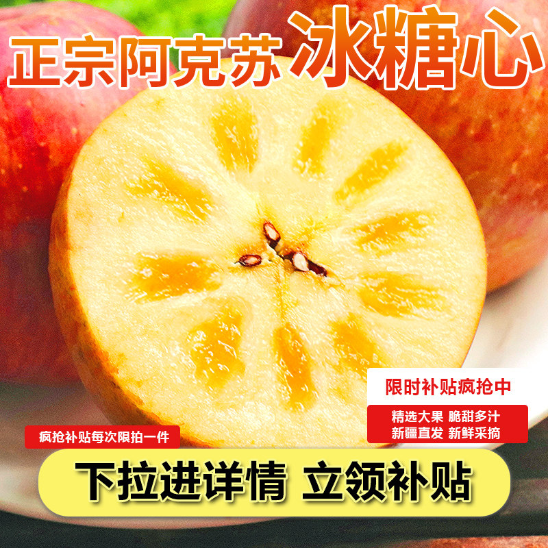 【疯抢团】新疆阿克苏冰糖心苹果新鲜水果当季整箱2025新鲜水果,水产肉类/新鲜蔬果/熟食,苹果,淘宝优惠券,粉丝福利购,淘宝优惠卷