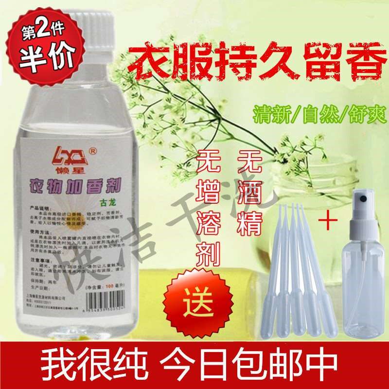 多香味香精衣物加香剂精油洗衣服增香剂用途剂香薰 持久留香 包邮|ruв категории туалетные чище/санитарно - гигиенических салфеток/бумага/Ароматерапия, Ароматерапия товаров, аромат специй - от Buy2taobao.com для оказания профессиональной услуги покупки агента Taobao