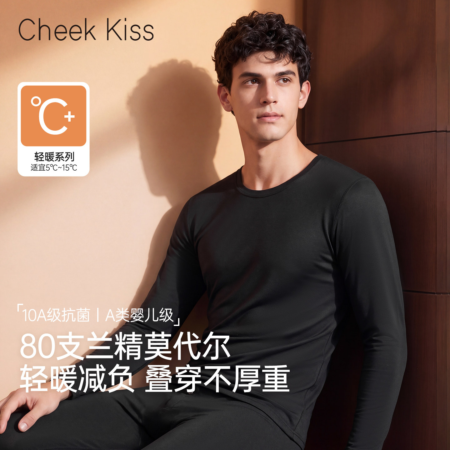 CheekKiss吻印男士80S莫代尔秋衣秋裤男薄款无痕打底保暖内衣套装