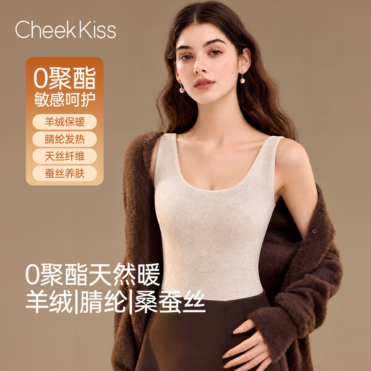 CheekKiss吻印羊绒保暖背心女发热内衣打底内搭羊绒桑蚕丝秋冬款