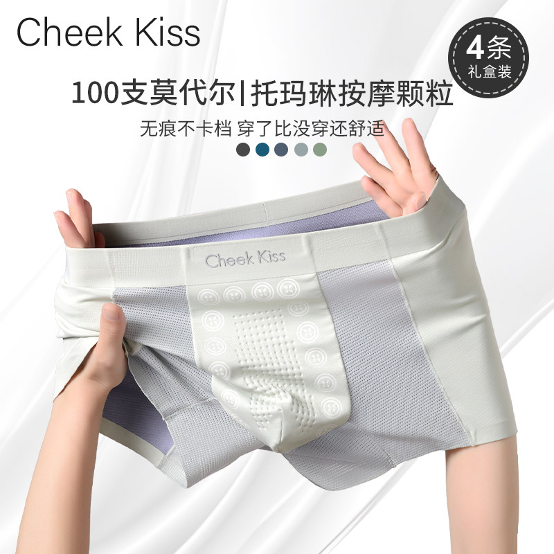 CheekKiss莫代尔男士内裤7A抗菌无痕透气新款平角四角短裤大码男
