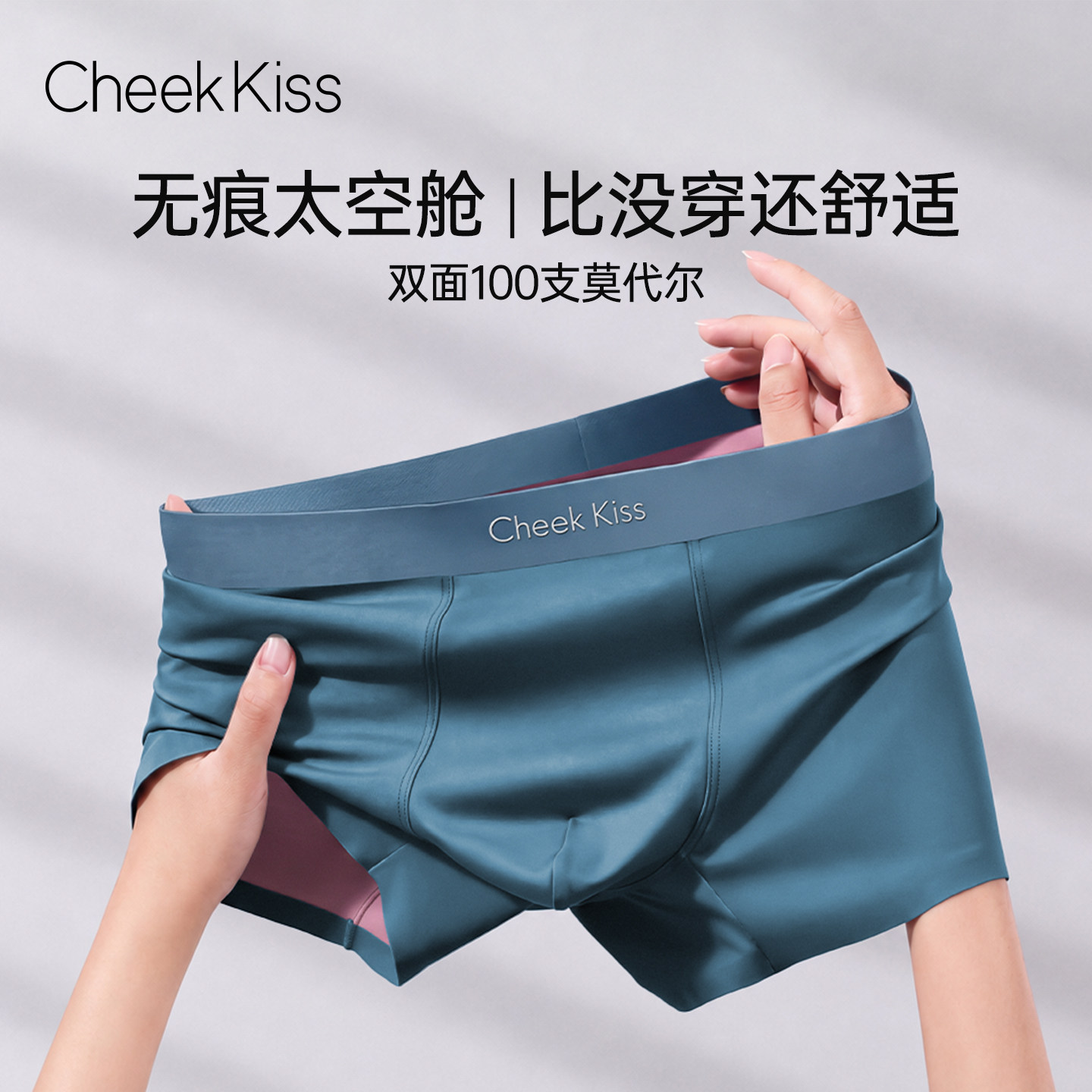 CheekKiss吻印男士100支莫代尔平角内裤无痕四角裤礼盒装2026新款