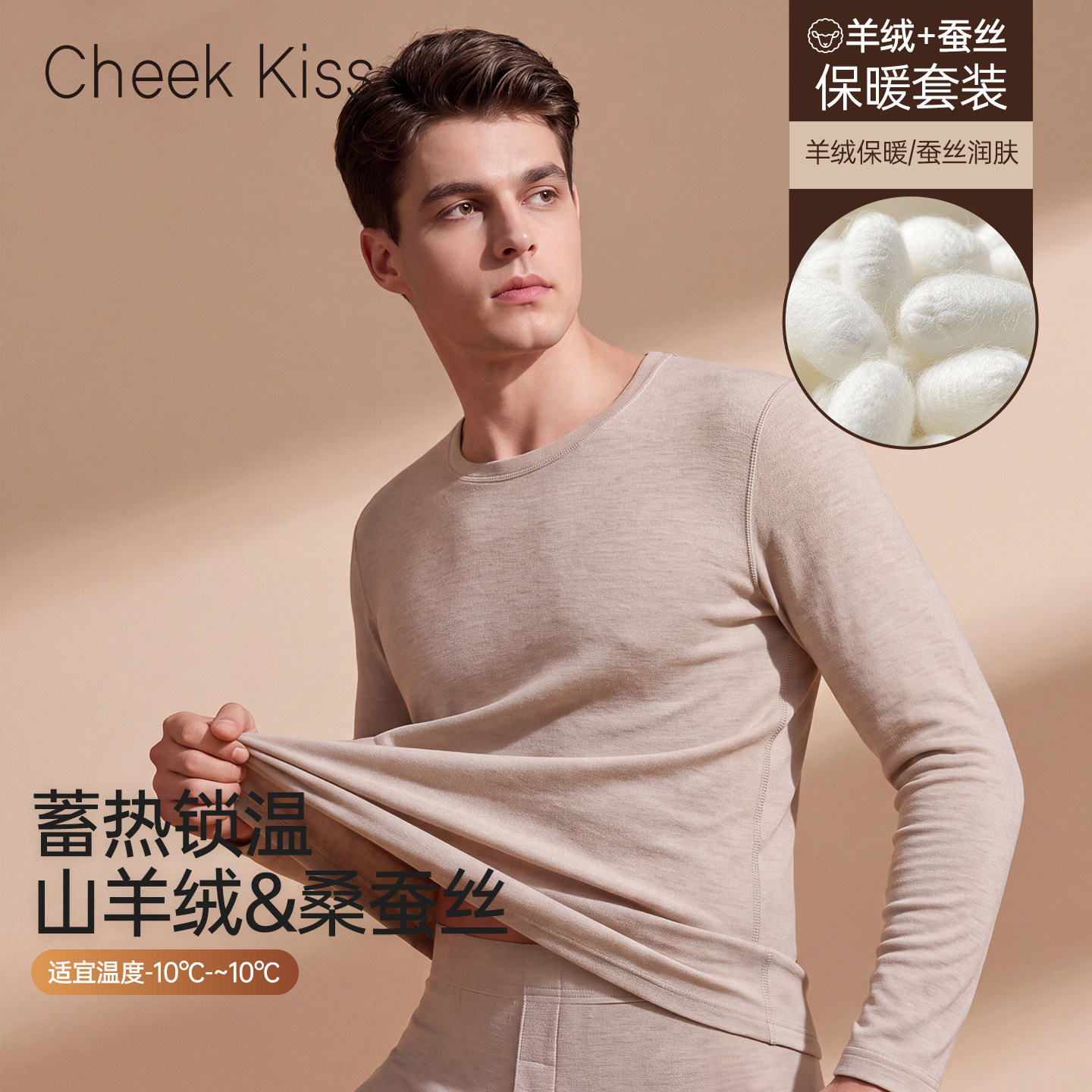 CheekKiss吻印保暖内衣男羊绒蚕丝加厚加绒冬季德绒秋衣秋裤套装