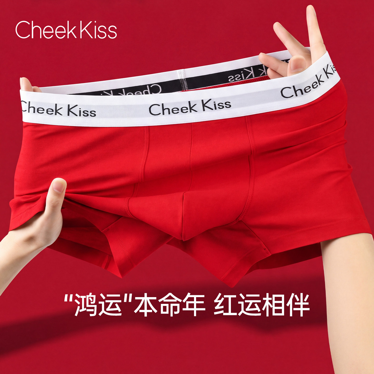 CheekKiss吻印内裤男士纯棉红色四角内裤2026新款本命年平角短裤