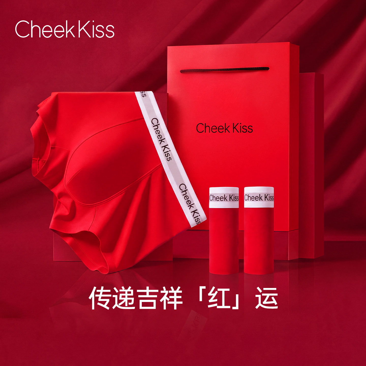 CheekKiss吻印男红色本命年纯棉平角四角内裤高端礼盒装红色结婚