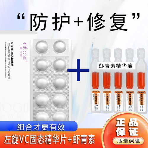 蜜芭妮左旋VC精华片舒缓抗暗沉