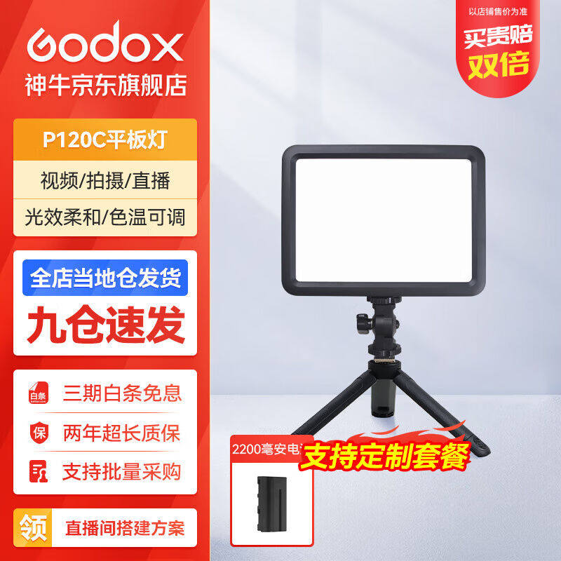 神牛(Godox)补光灯P120C单反相机摄像灯影视拍照婚庆常亮灯光平板怎么看?