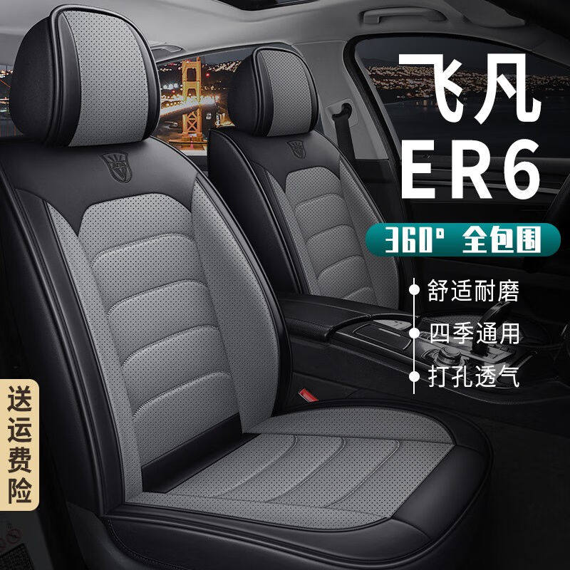 大昌揽月飞凡ER6座套适用于20-21款皮革全包围汽车坐垫四季无味座使用感如何?