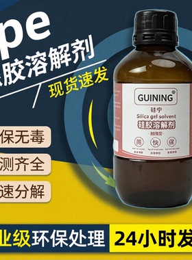 卡速特电路板解胶剂6333高效tpe导热灌封胶分解处理硅胶溶解剂