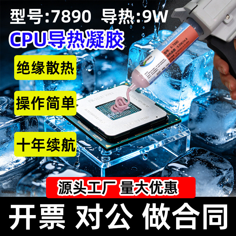 7890导热凝胶票税无忧做合同对公
