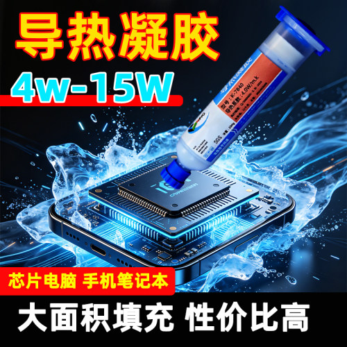 卡速特导热凝胶7840散热降温