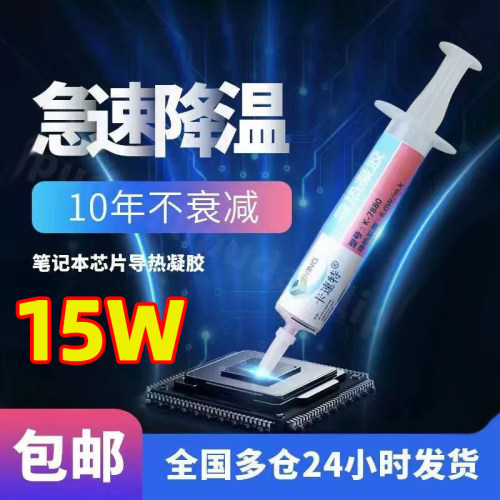 卡速特手机导热凝胶CPU芯片导热