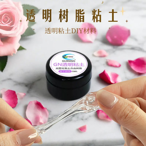 透明自由树脂软糖胶无需热水泡