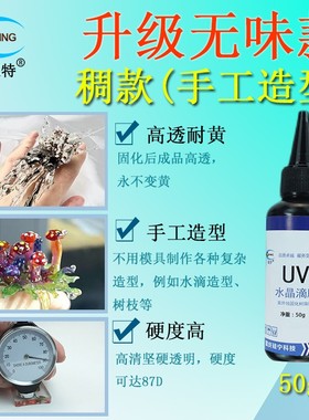 卡速特UV胶日本原料低味高透封层diy手工材料手机壳滴胶流麻饰品