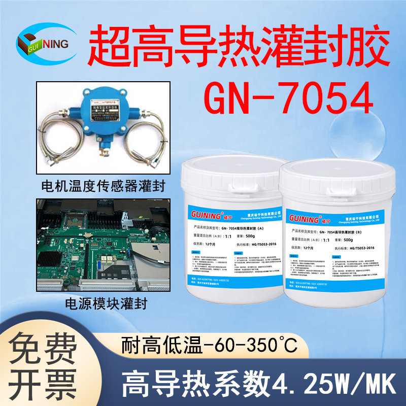 硅宁灌封胶GN7054高导热有机硅线路板绝缘阻燃耐高温AB胶硅胶胶水,文具电教/文化用品/商务用品,胶水,淘宝优惠券,粉丝福利购,淘宝优惠卷