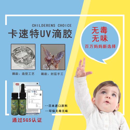 环保无甲醛卡速特无异味uv胶