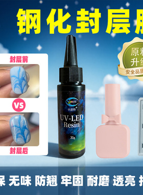 卡速特钢化封层胶无甲醛手工美甲亮油石塑黏土耐黄耐磨高硬度UV胶