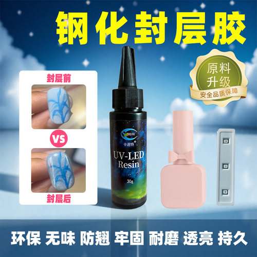 卡速特钢化封层胶无甲醛美甲胶