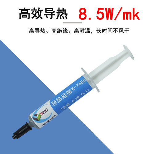 卡速特进口原料急速降温导热硅脂