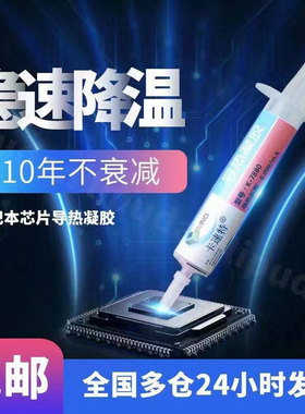 卡速特手机导热凝胶笔记电脑CPU大功率 显卡芯片散热器填充导热胶