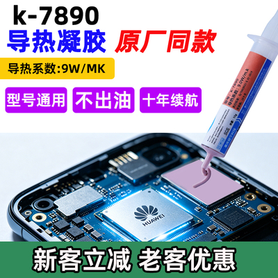 k7890导热凝胶原厂同款现货速发