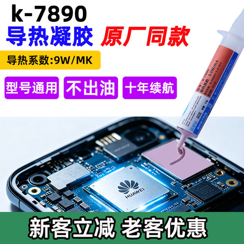 k7890导热凝胶原厂同款现货速发