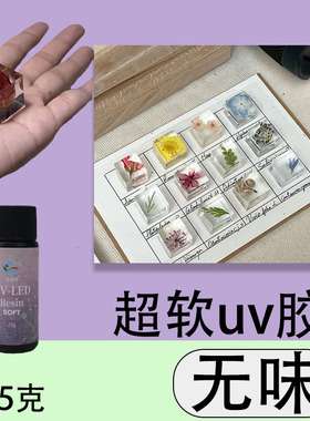 卡速特uv超软胶diy手机壳鲜花标本娃衣超柔软抗撕拉无甲醛超软胶
