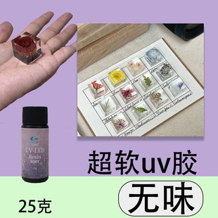 卡速特uv超软胶diy手机壳鲜花标本娃衣超柔软抗撕拉无甲醛超软胶