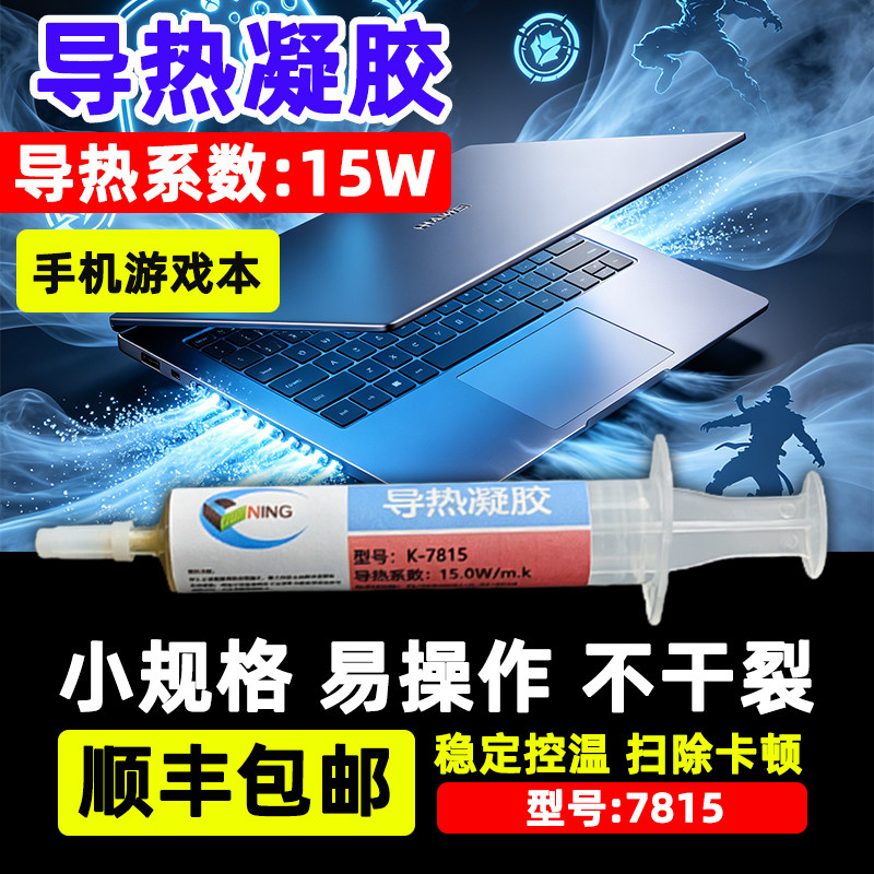 硅宁GN高导热导热凝胶7815