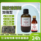 硅宁6333硅胶溶解剂LED电子硅胶704硅橡胶果冻硅凝胶有机硅灌封胶