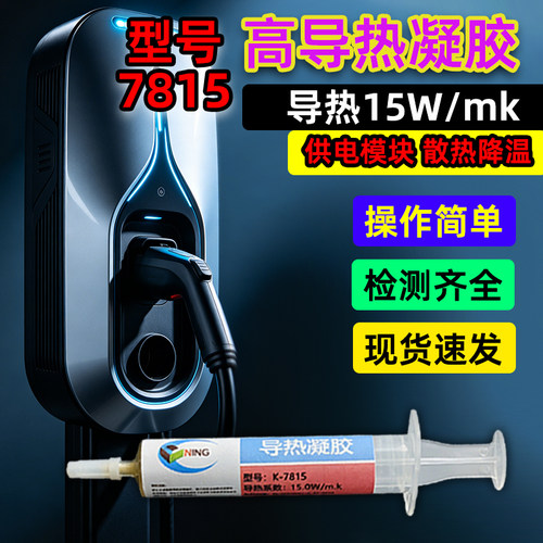 卡速特导热凝胶7815大功率降温