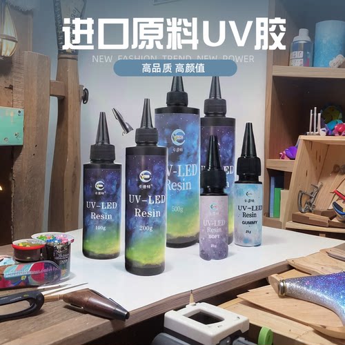 无甲醛卡速特环保无异味uv胶