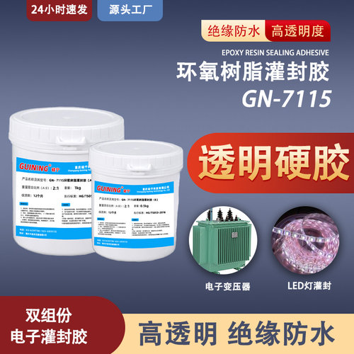 工厂免费拿样硅宁透明环氧胶水