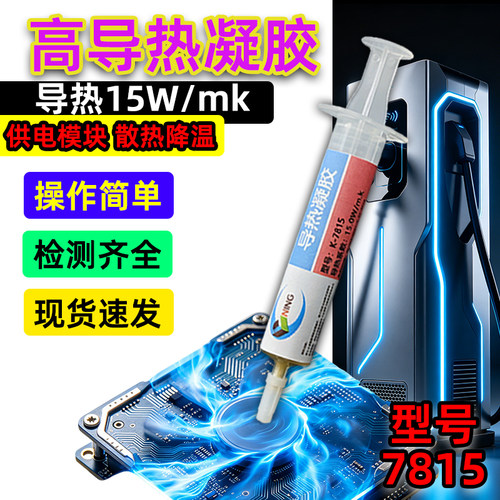 卡速特导热凝胶7815降温绝缘