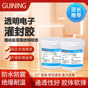 硅宁有机硅透明灌封胶GN7029电器模块防水绝缘软胶AB胶硅胶胶水
