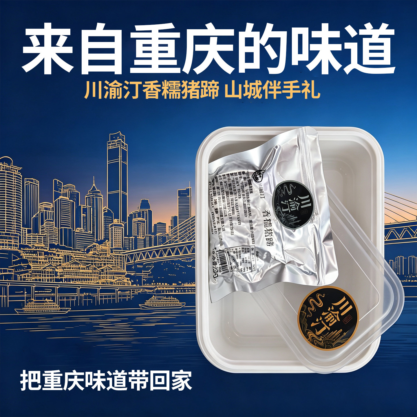 重庆特产香糯卤猪蹄烤猪脚商用预制菜半成品小零食食堂批发红烧味