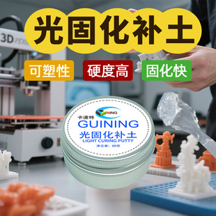 卡速特光固化补土UV高达手办模型刻线修复造型改造快干3D打印模型